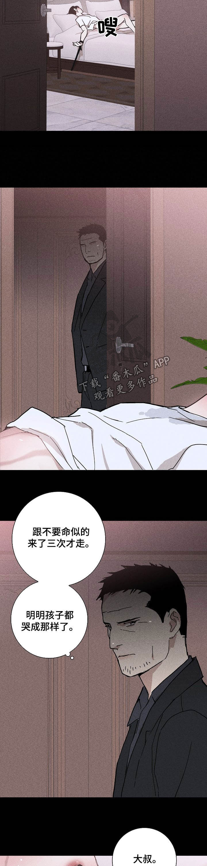 《与男人结婚》漫画最新章节第39章：好好活着免费下拉式在线观看章节第【5】张图片