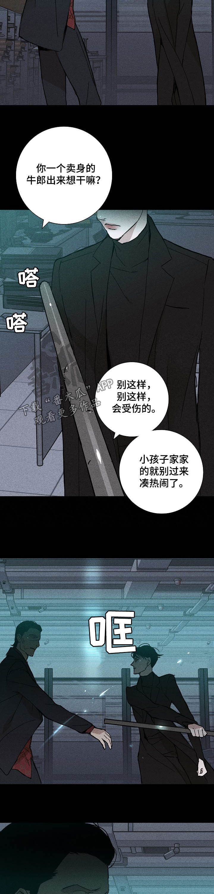 《与男人结婚》漫画最新章节第41章：打群架免费下拉式在线观看章节第【5】张图片