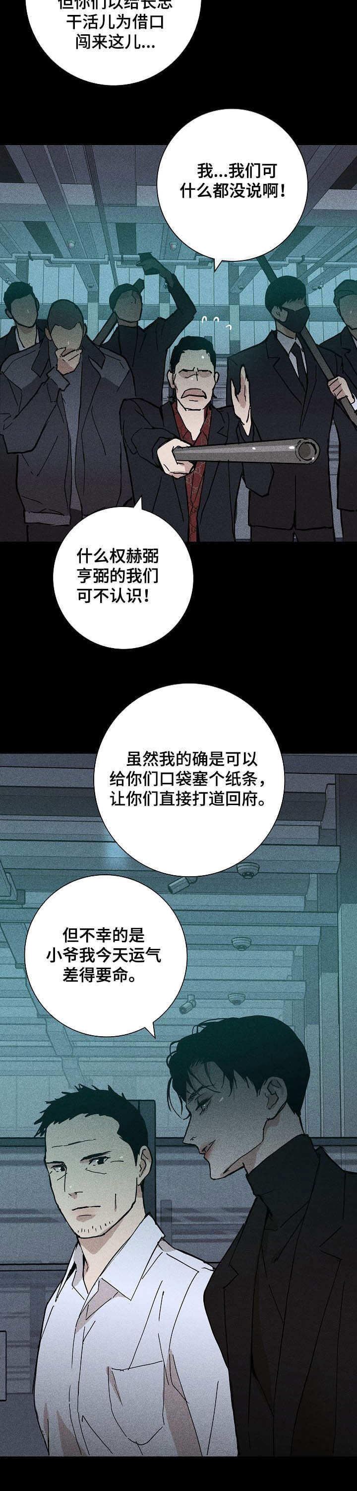 《与男人结婚》漫画最新章节第41章：打群架免费下拉式在线观看章节第【7】张图片