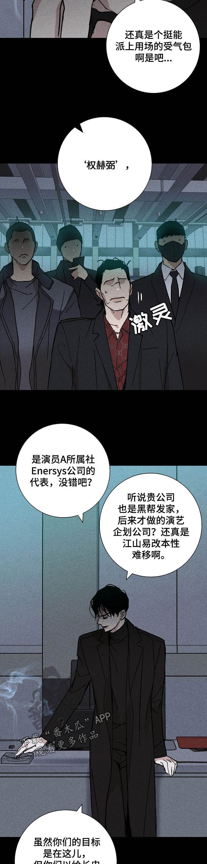 《与男人结婚》漫画最新章节第41章：打群架免费下拉式在线观看章节第【8】张图片