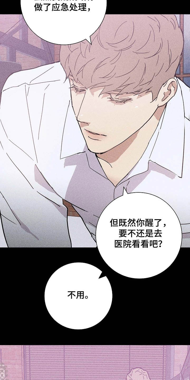 《与男人结婚》漫画最新章节第43章：面具免费下拉式在线观看章节第【18】张图片