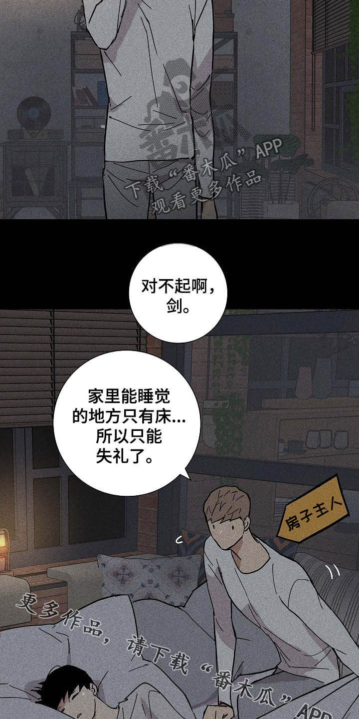 《与男人结婚》漫画最新章节第44章：失礼了免费下拉式在线观看章节第【2】张图片