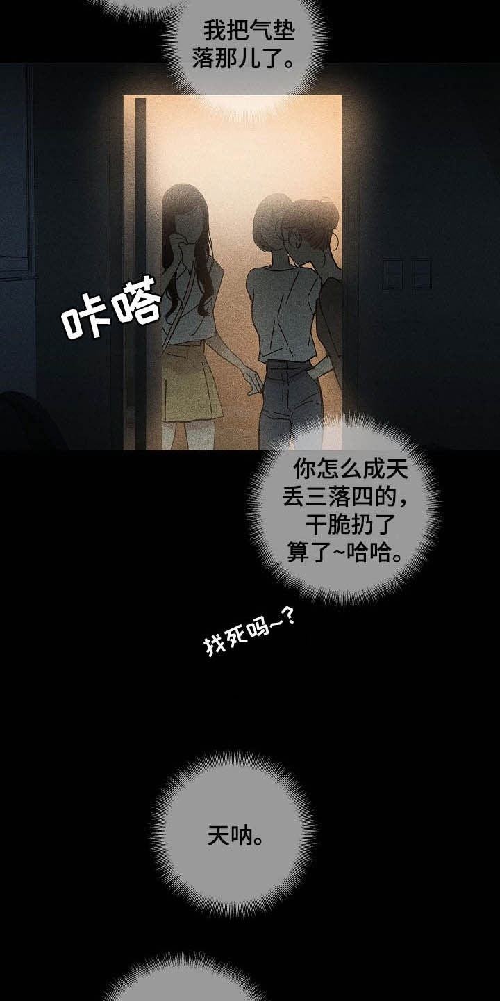 《与男人结婚》漫画最新章节第45章：不会问了免费下拉式在线观看章节第【6】张图片