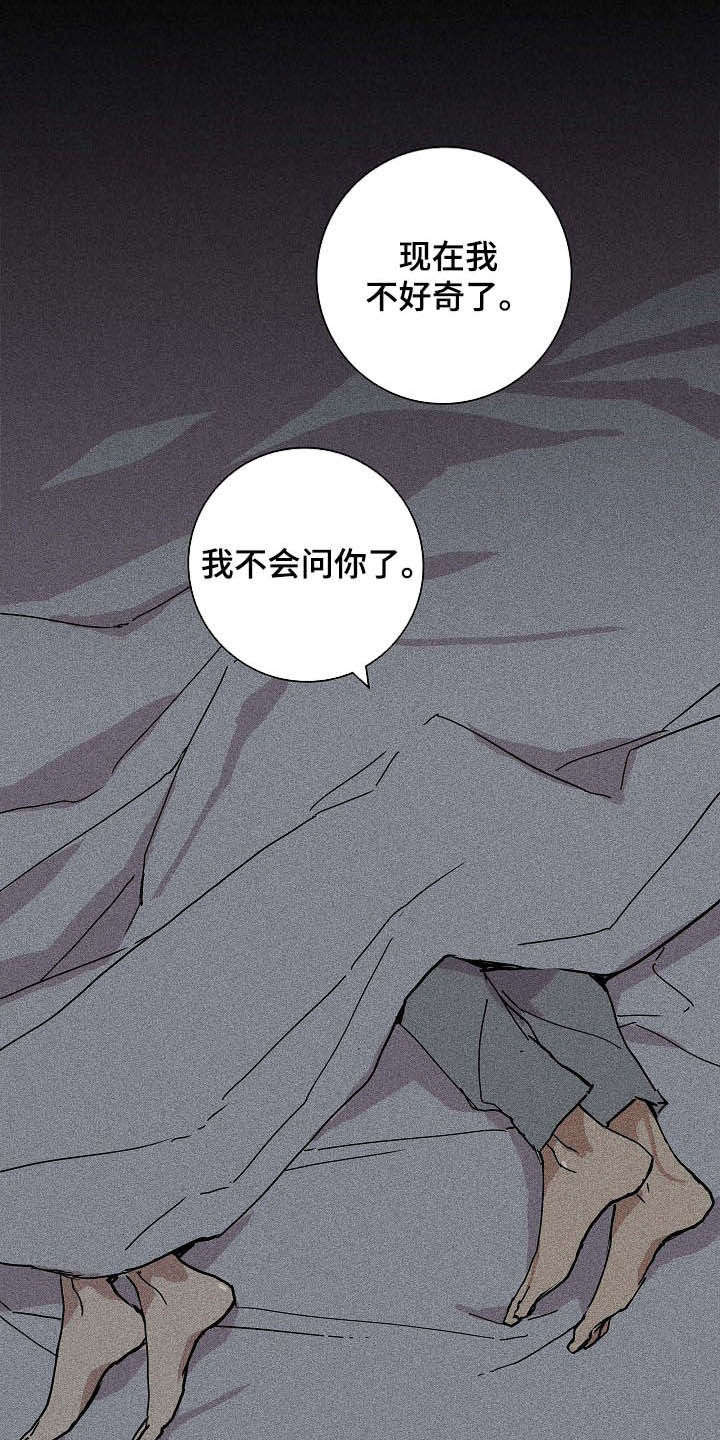 《与男人结婚》漫画最新章节第45章：不会问了免费下拉式在线观看章节第【8】张图片