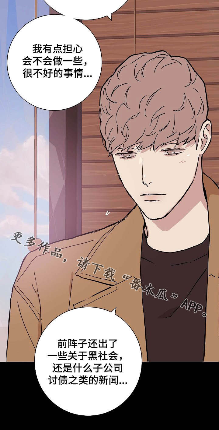 《与男人结婚》漫画最新章节第46章：煞费苦心免费下拉式在线观看章节第【1】张图片