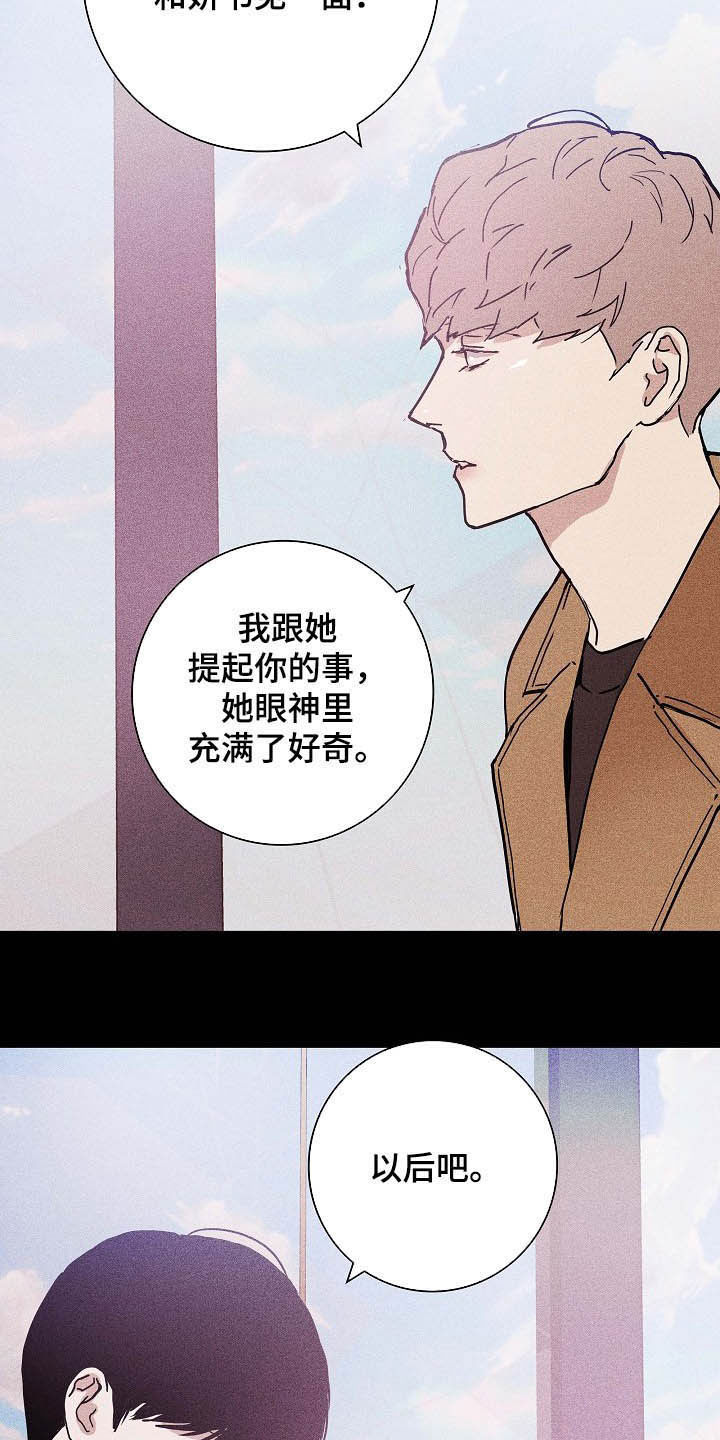 《与男人结婚》漫画最新章节第46章：煞费苦心免费下拉式在线观看章节第【6】张图片