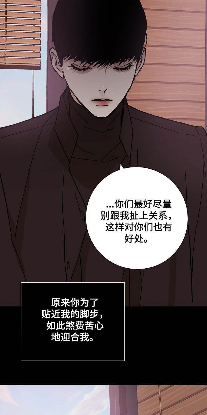 《与男人结婚》漫画最新章节第46章：煞费苦心免费下拉式在线观看章节第【4】张图片