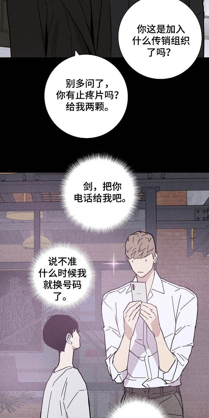 《与男人结婚》漫画最新章节第46章：煞费苦心免费下拉式在线观看章节第【13】张图片