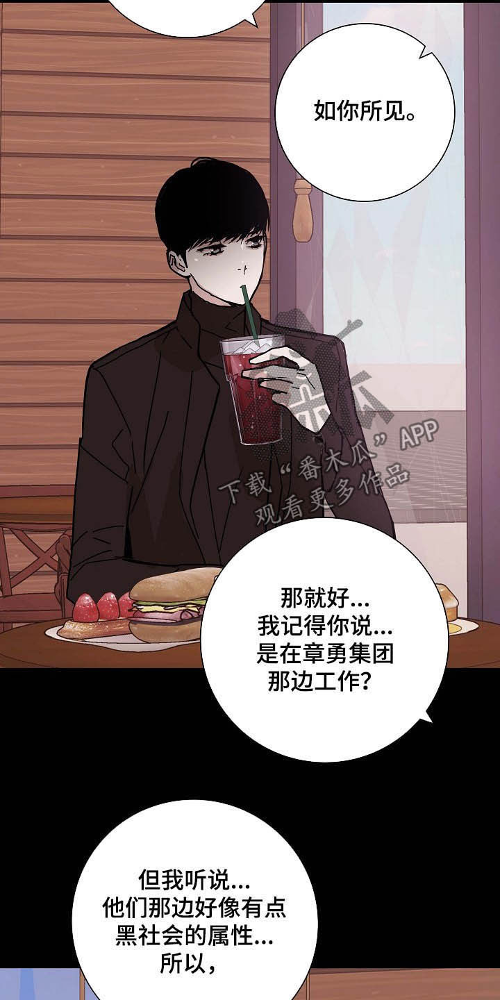 《与男人结婚》漫画最新章节第46章：煞费苦心免费下拉式在线观看章节第【2】张图片