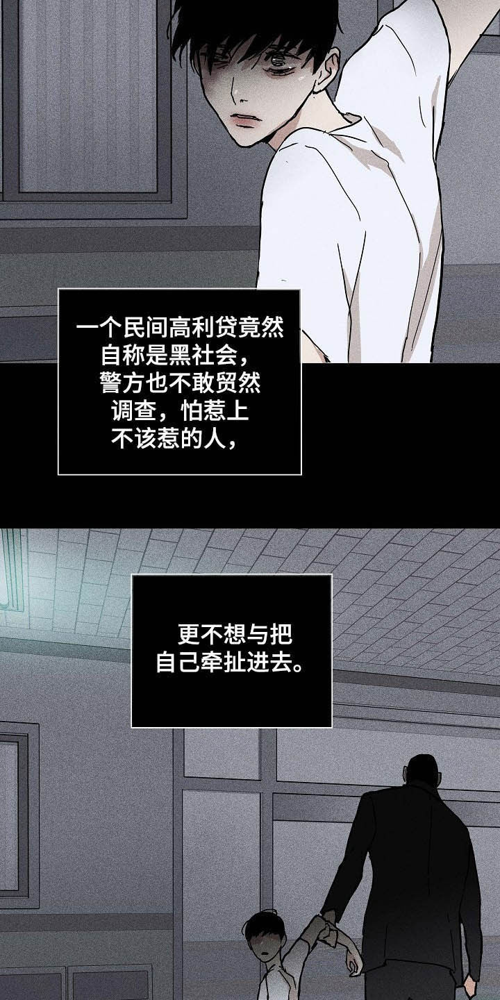 《与男人结婚》漫画最新章节第47章：过往免费下拉式在线观看章节第【18】张图片