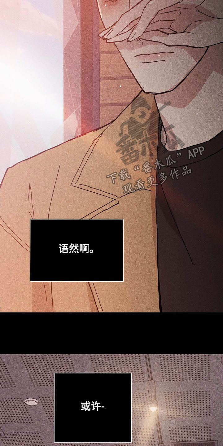 《与男人结婚》漫画最新章节第48章：情感免费下拉式在线观看章节第【15】张图片