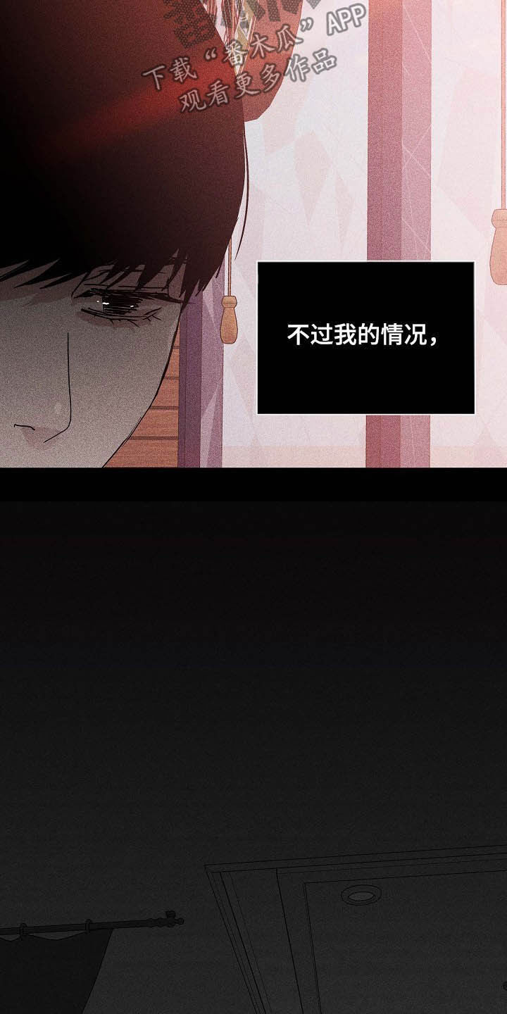 《与男人结婚》漫画最新章节第48章：情感免费下拉式在线观看章节第【17】张图片