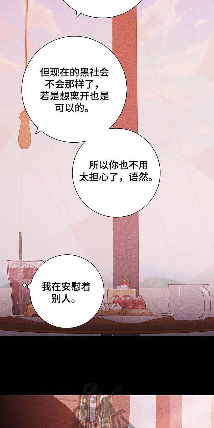 《与男人结婚》漫画最新章节第48章：情感免费下拉式在线观看章节第【18】张图片