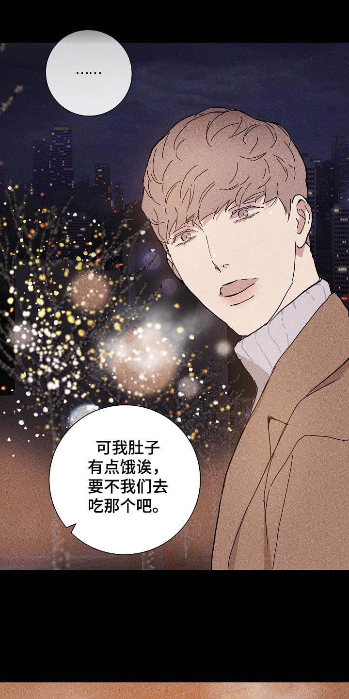 《与男人结婚》漫画最新章节第49章：牵手免费下拉式在线观看章节第【9】张图片