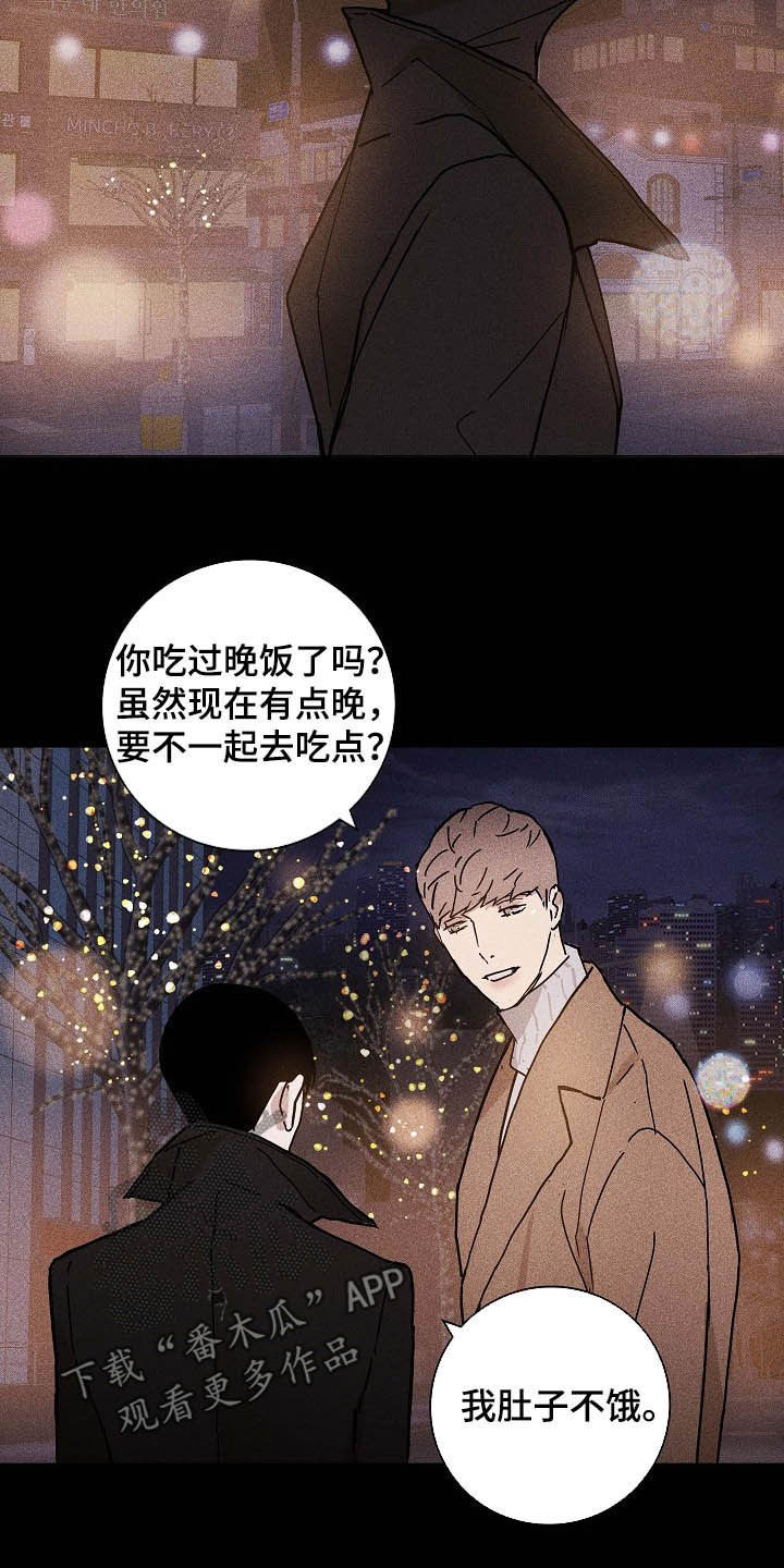 《与男人结婚》漫画最新章节第49章：牵手免费下拉式在线观看章节第【10】张图片