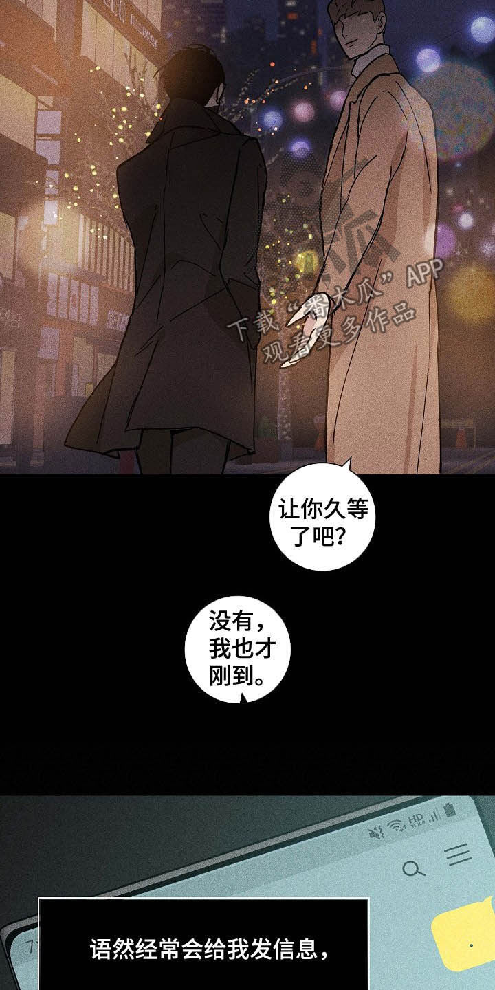 《与男人结婚》漫画最新章节第49章：牵手免费下拉式在线观看章节第【16】张图片