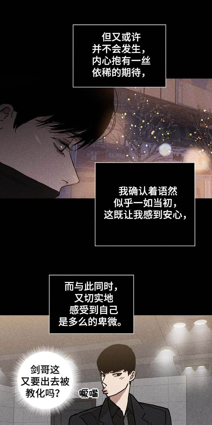 《与男人结婚》漫画最新章节第49章：牵手免费下拉式在线观看章节第【13】张图片