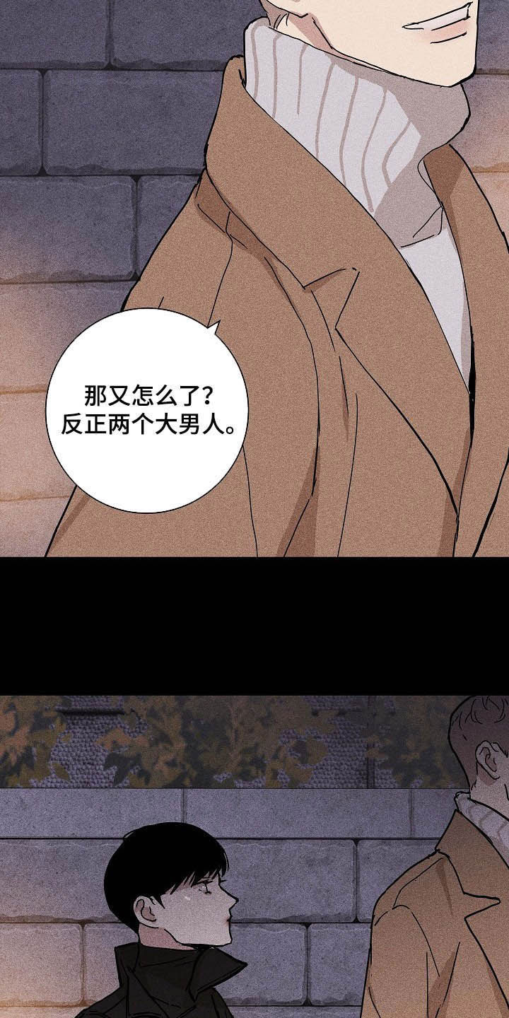 《与男人结婚》漫画最新章节第50章：圣诞树免费下拉式在线观看章节第【10】张图片