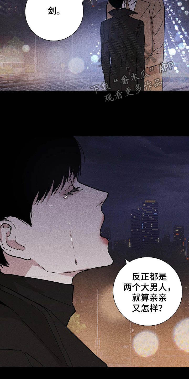 《与男人结婚》漫画最新章节第51章：表白心意免费下拉式在线观看章节第【12】张图片