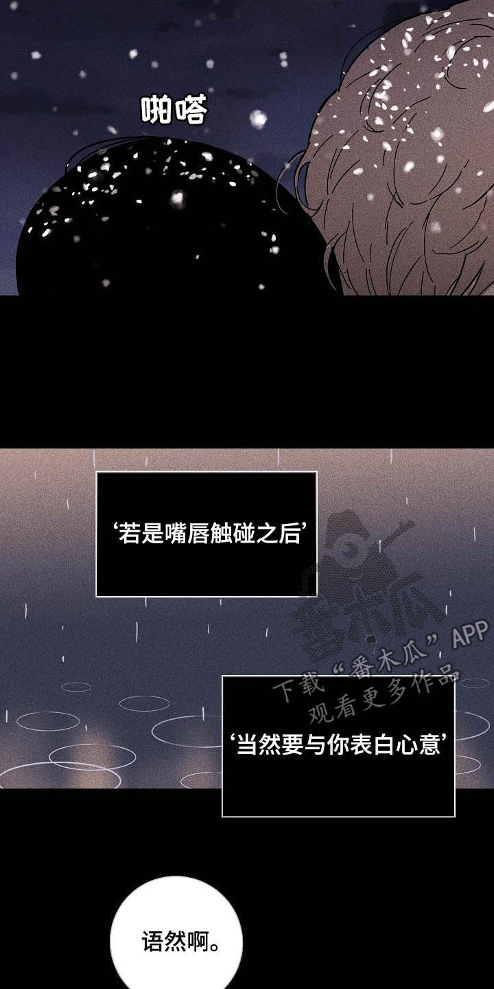 《与男人结婚》漫画最新章节第51章：表白心意免费下拉式在线观看章节第【5】张图片