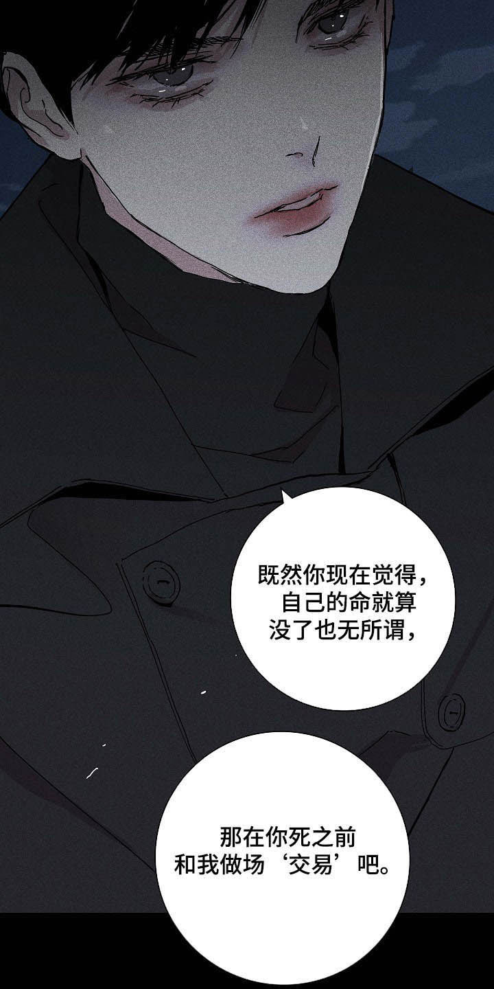 《与男人结婚》漫画最新章节第52章：豪赌免费下拉式在线观看章节第【9】张图片