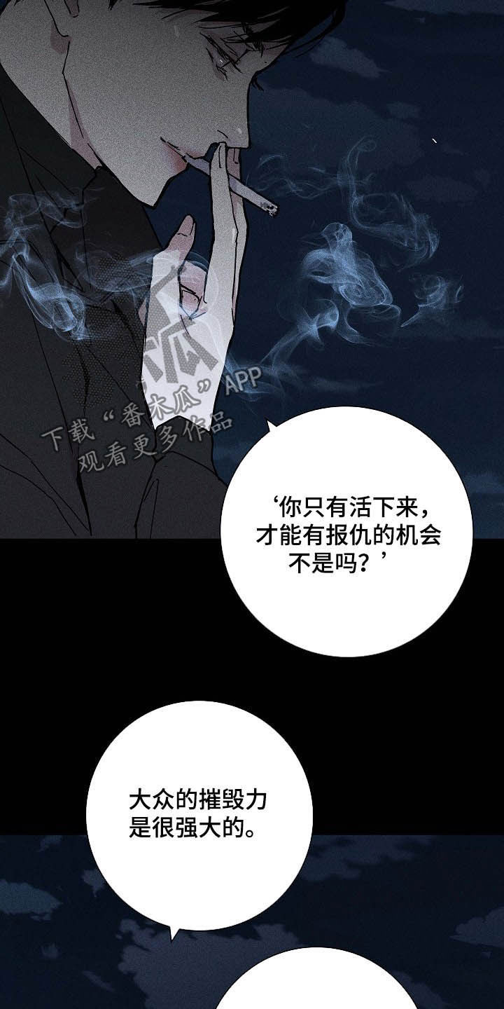 《与男人结婚》漫画最新章节第52章：豪赌免费下拉式在线观看章节第【15】张图片