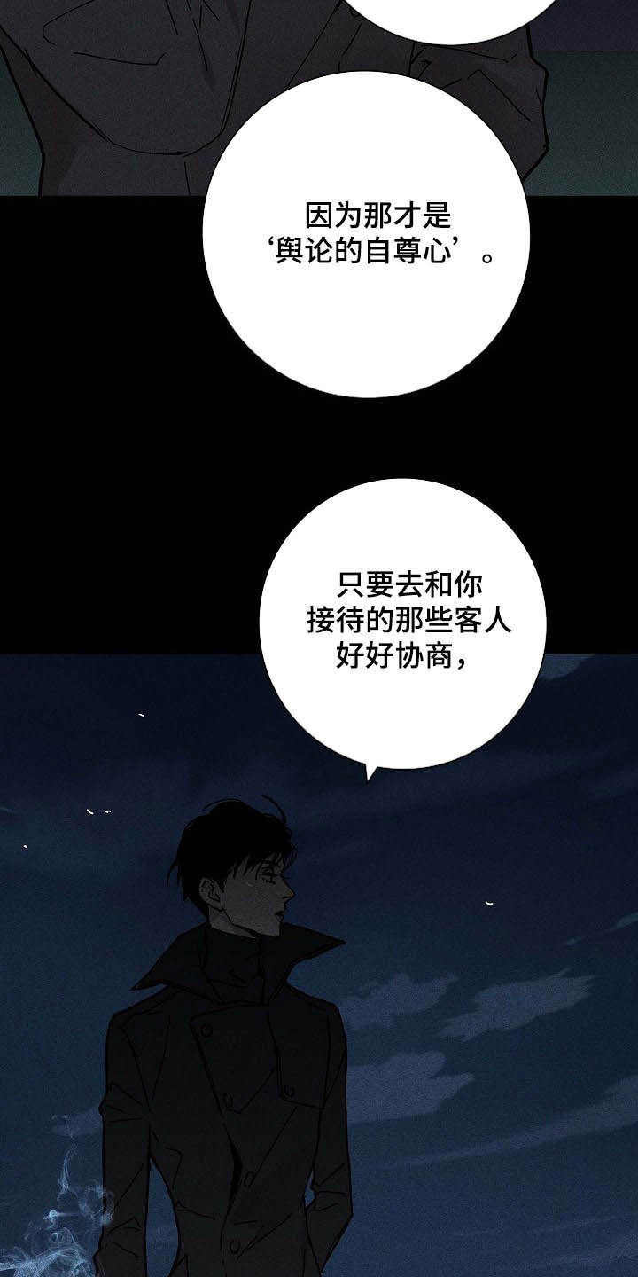 《与男人结婚》漫画最新章节第52章：豪赌免费下拉式在线观看章节第【12】张图片