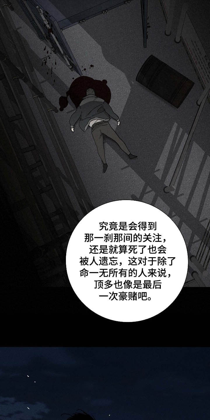 《与男人结婚》漫画最新章节第52章：豪赌免费下拉式在线观看章节第【17】张图片