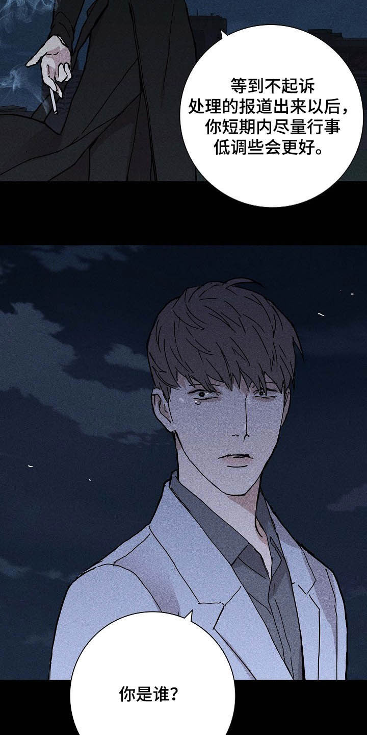 《与男人结婚》漫画最新章节第52章：豪赌免费下拉式在线观看章节第【11】张图片