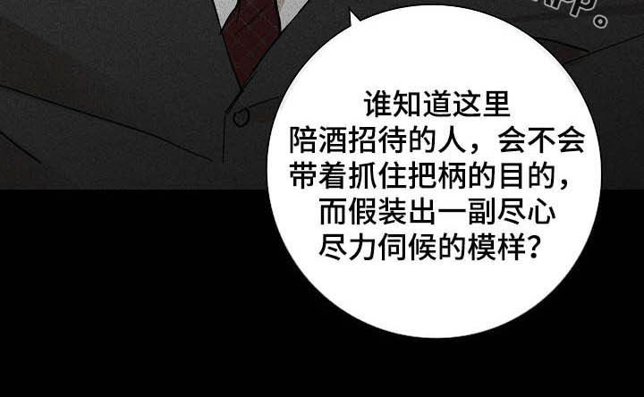 《与男人结婚》漫画最新章节第53章：特权免费下拉式在线观看章节第【1】张图片