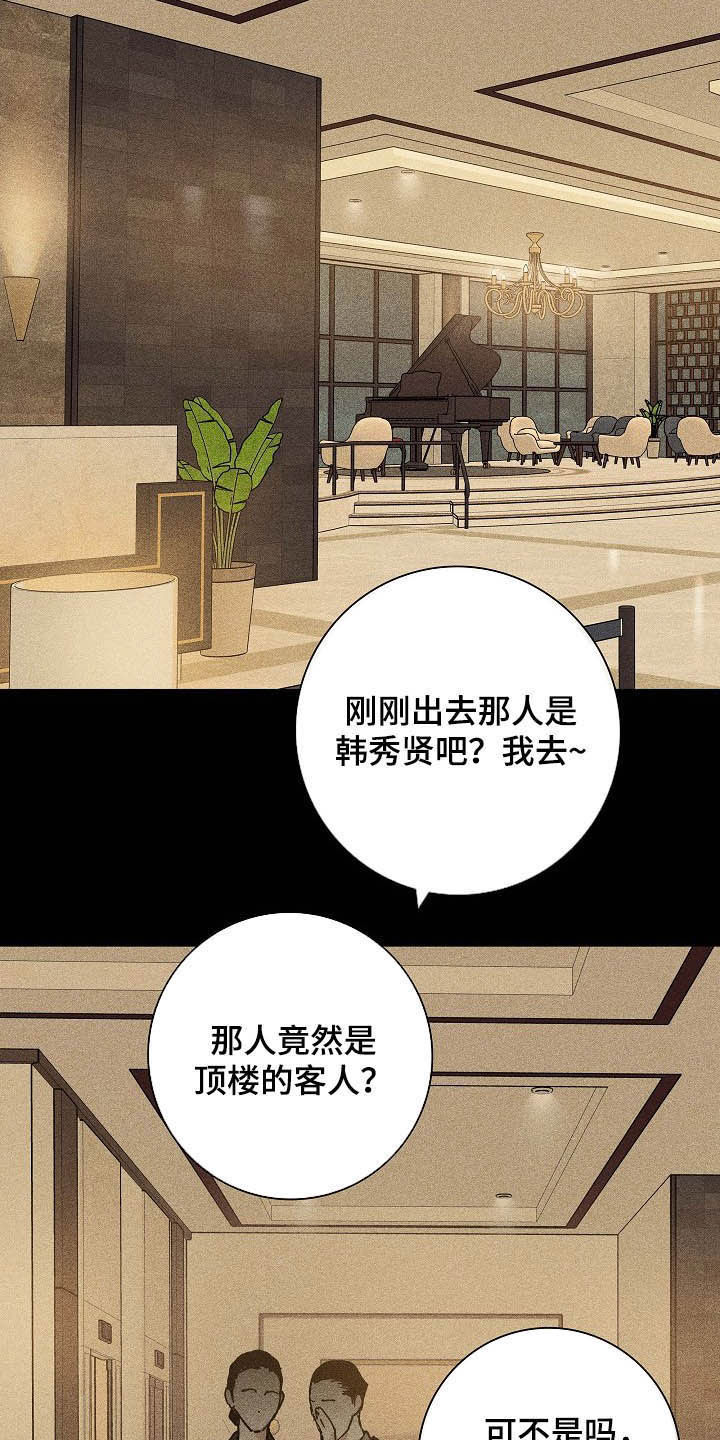 《与男人结婚》漫画最新章节第53章：特权免费下拉式在线观看章节第【21】张图片