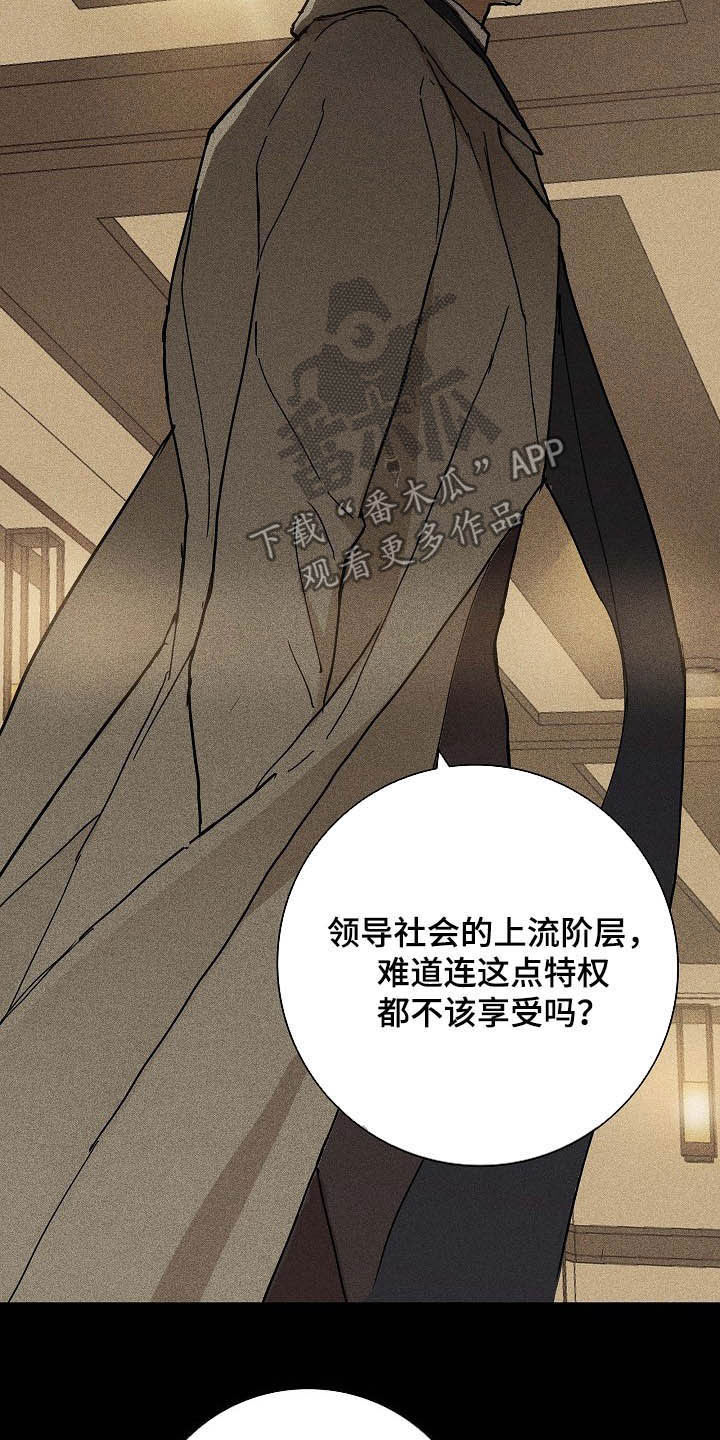 《与男人结婚》漫画最新章节第53章：特权免费下拉式在线观看章节第【5】张图片