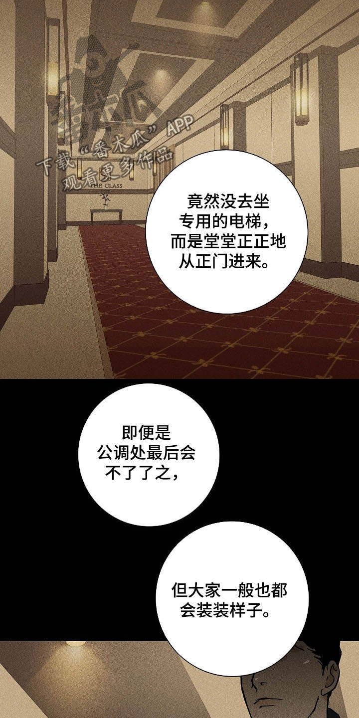 《与男人结婚》漫画最新章节第53章：特权免费下拉式在线观看章节第【8】张图片