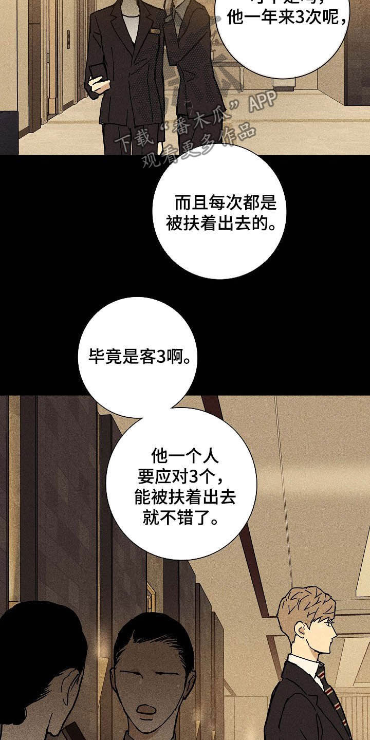 《与男人结婚》漫画最新章节第53章：特权免费下拉式在线观看章节第【20】张图片