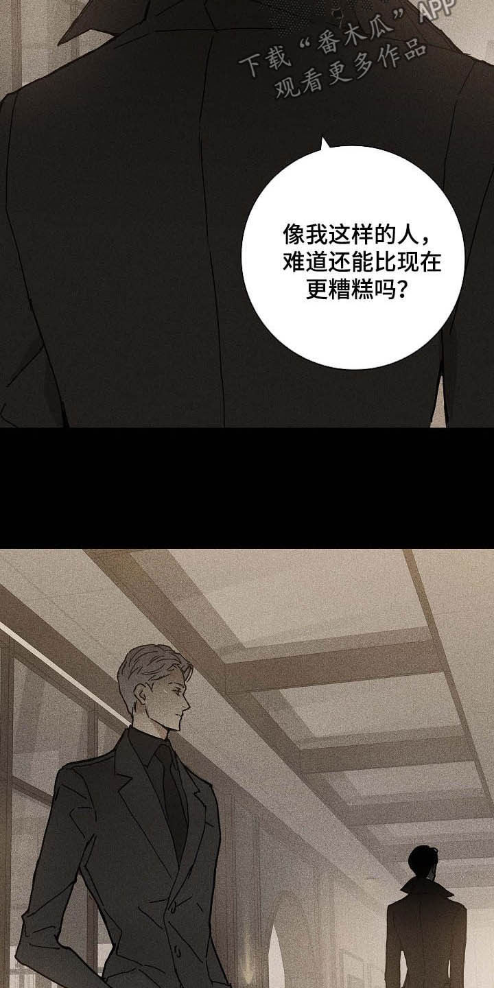 《与男人结婚》漫画最新章节第53章：特权免费下拉式在线观看章节第【25】张图片