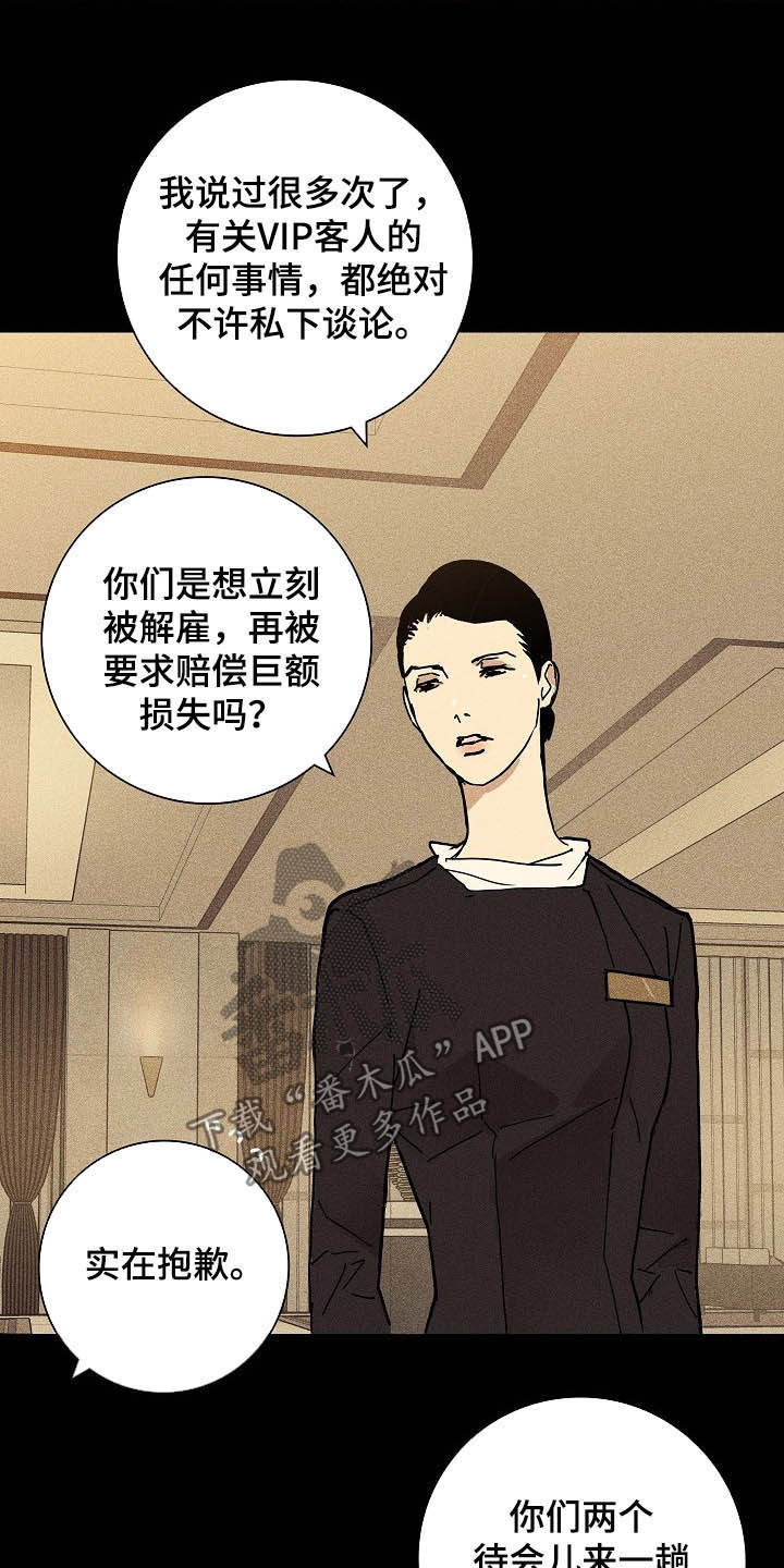 《与男人结婚》漫画最新章节第53章：特权免费下拉式在线观看章节第【18】张图片