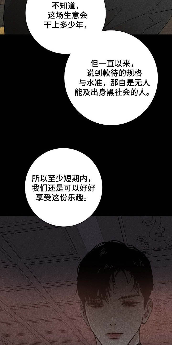 《与男人结婚》漫画最新章节第54章：误会免费下拉式在线观看章节第【19】张图片