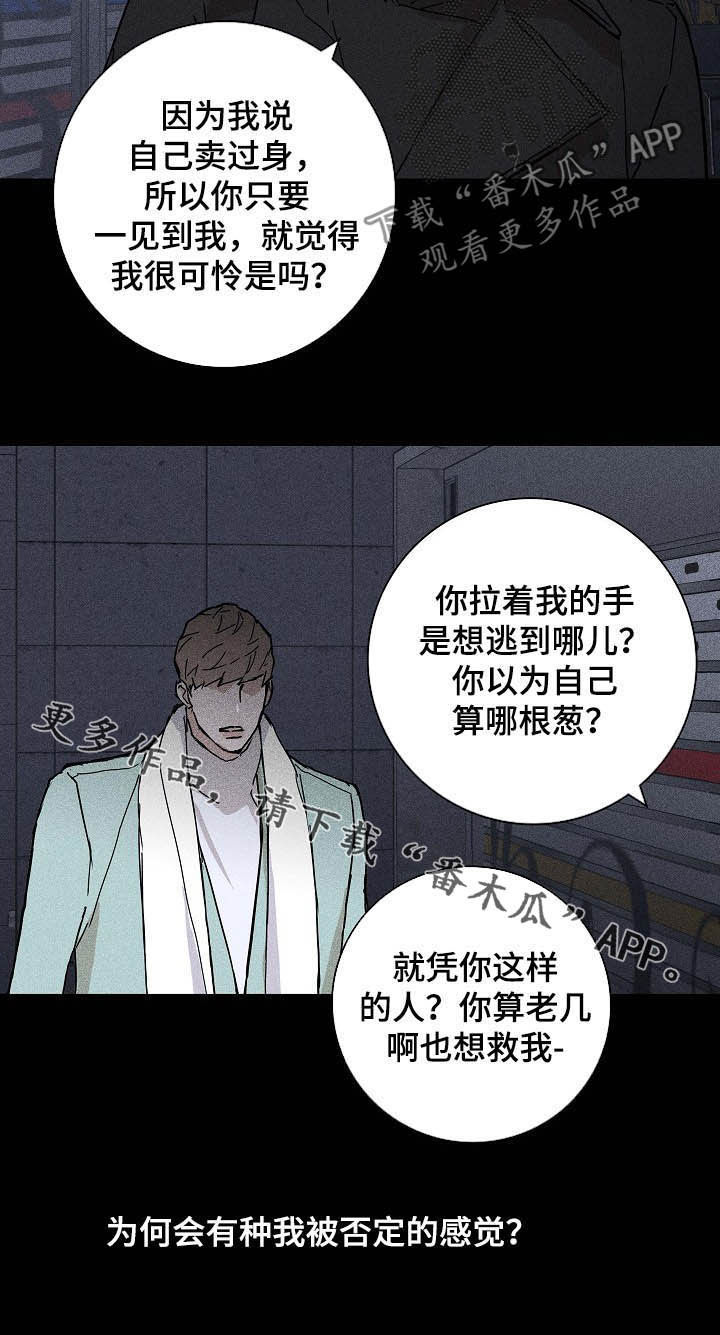 《与男人结婚》漫画最新章节第55章：被否定的感觉免费下拉式在线观看章节第【1】张图片