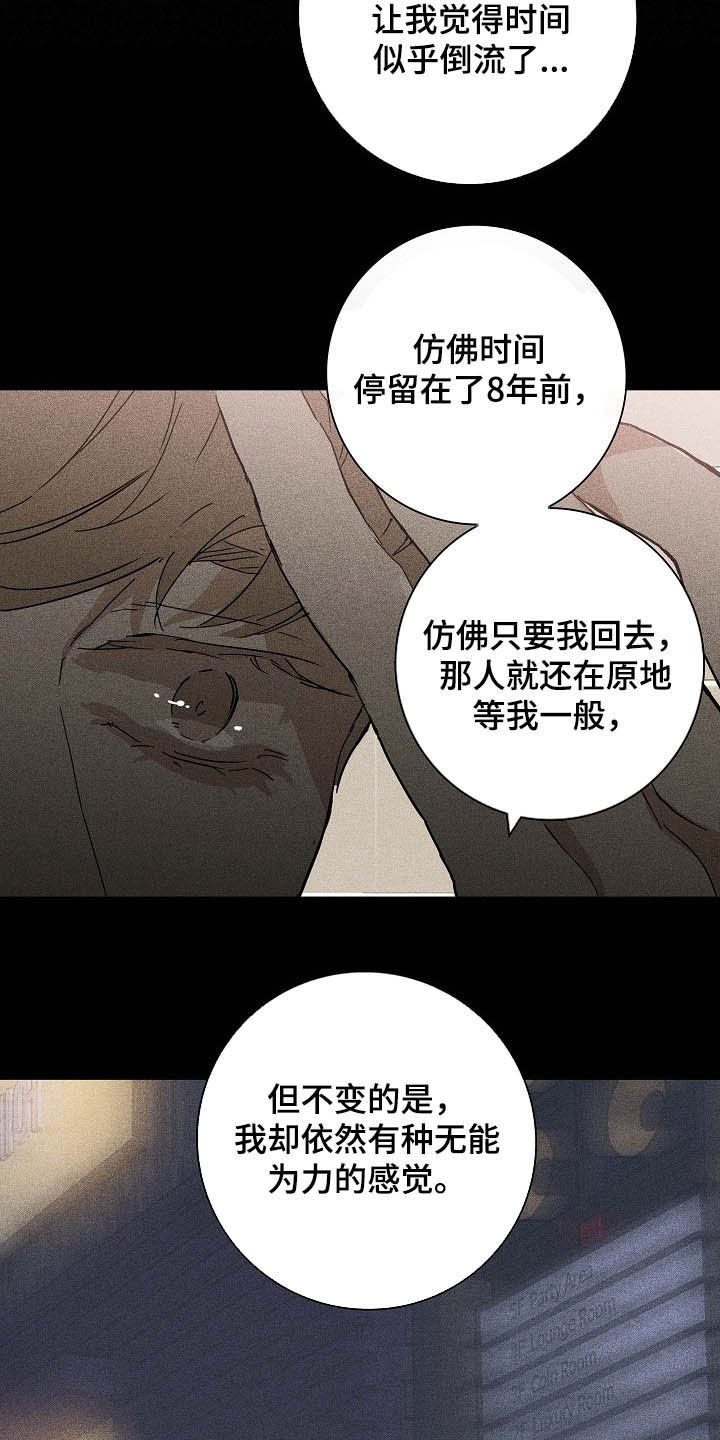 《与男人结婚》漫画最新章节第55章：被否定的感觉免费下拉式在线观看章节第【14】张图片