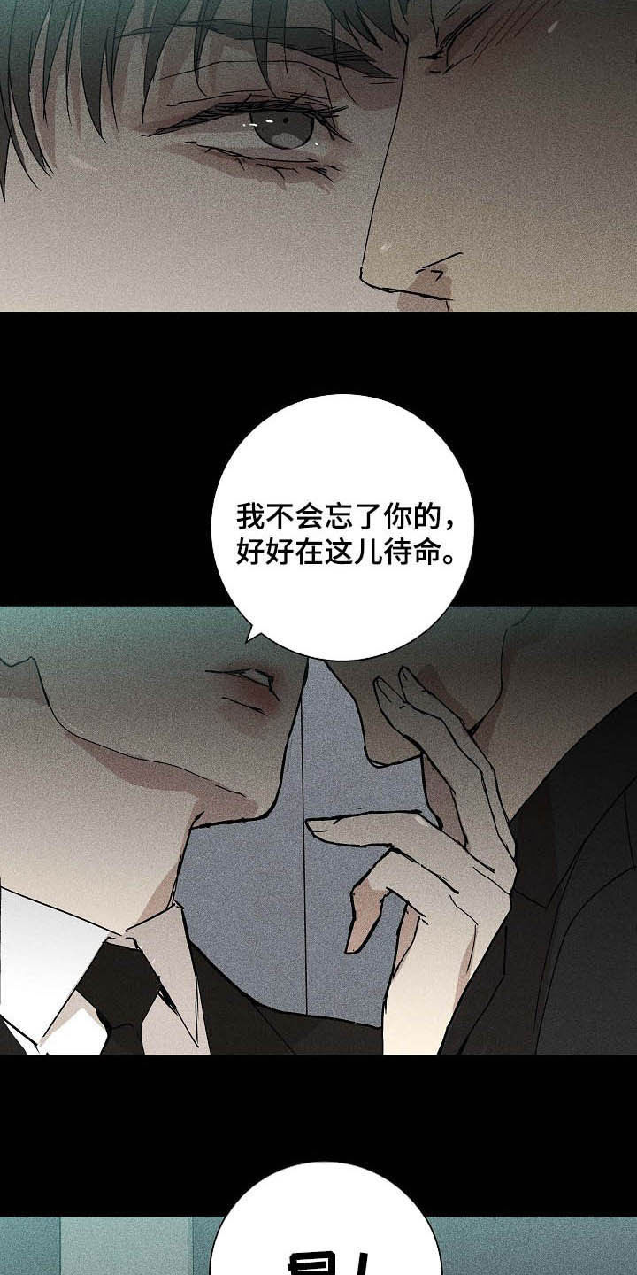 《与男人结婚》漫画最新章节第57章：待命免费下拉式在线观看章节第【23】张图片