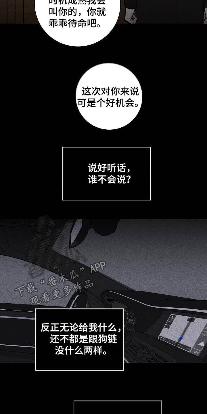 《与男人结婚》漫画最新章节第57章：待命免费下拉式在线观看章节第【13】张图片