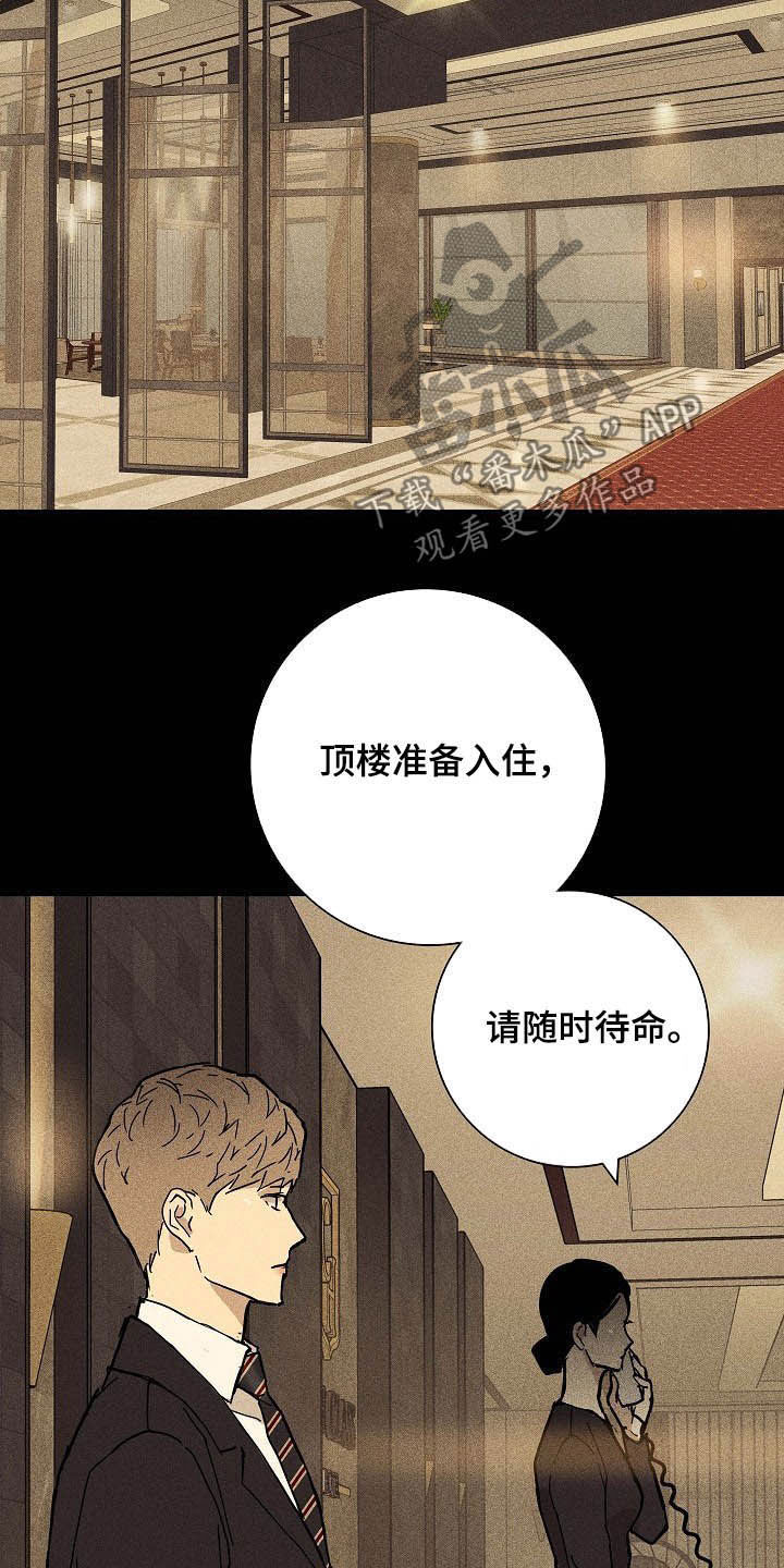 《与男人结婚》漫画最新章节第57章：待命免费下拉式在线观看章节第【7】张图片