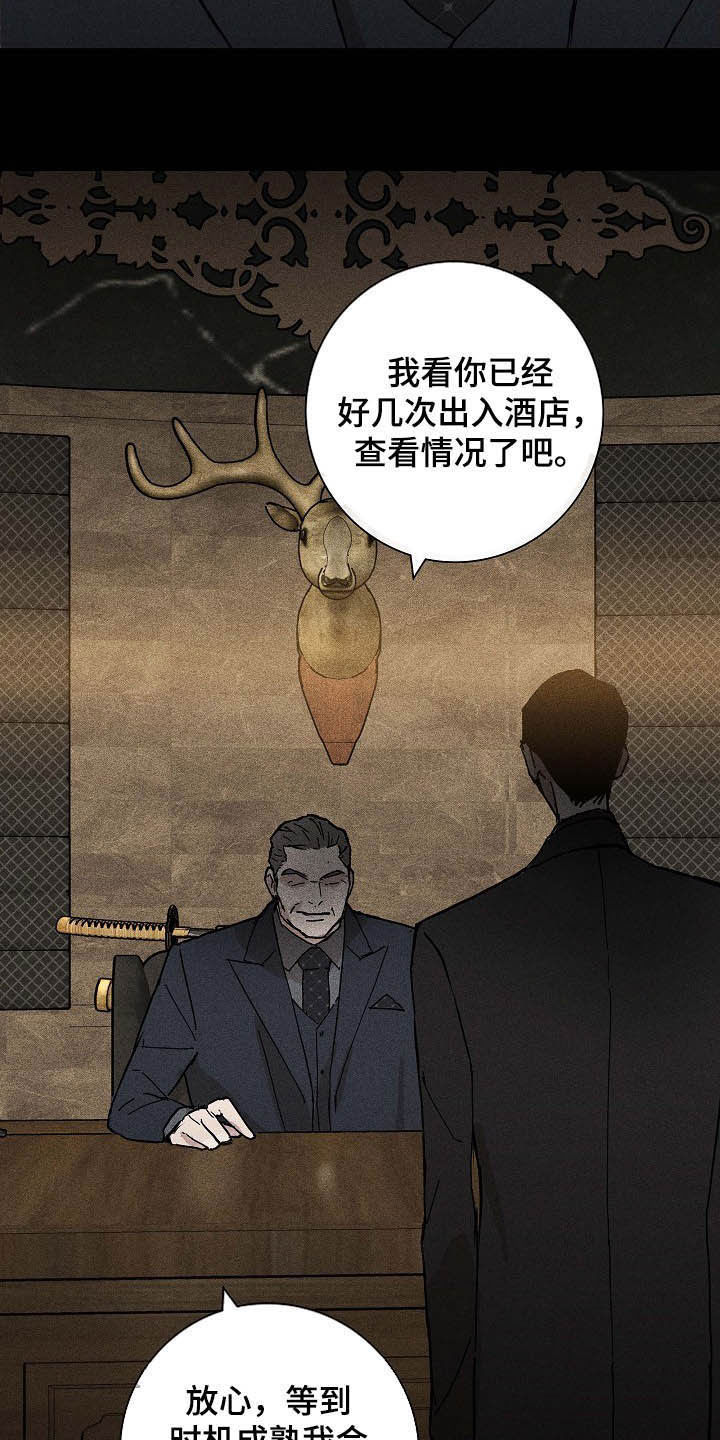 《与男人结婚》漫画最新章节第57章：待命免费下拉式在线观看章节第【14】张图片