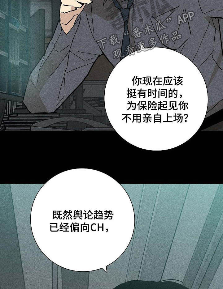 《与男人结婚》漫画最新章节第57章：待命免费下拉式在线观看章节第【20】张图片