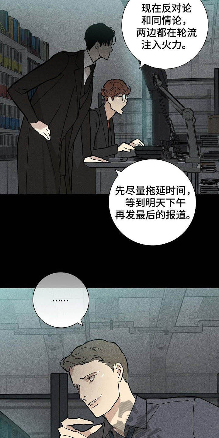 《与男人结婚》漫画最新章节第57章：待命免费下拉式在线观看章节第【21】张图片