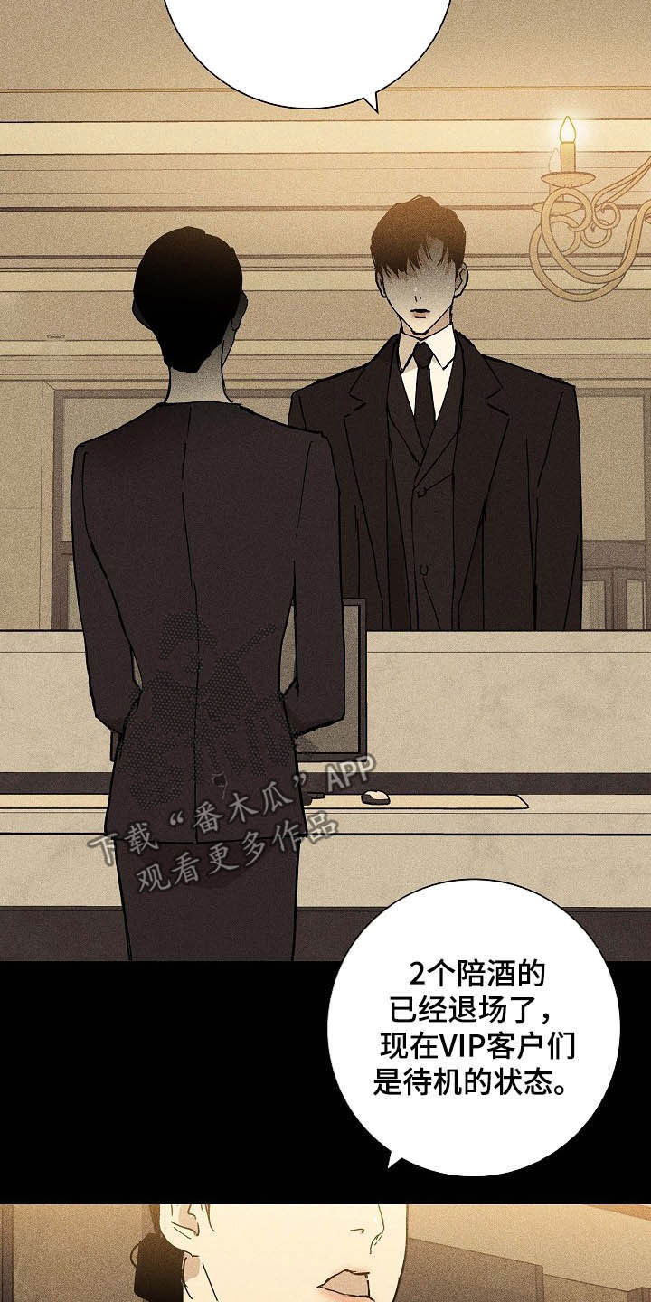 《与男人结婚》漫画最新章节第58章：6位客户免费下拉式在线观看章节第【5】张图片