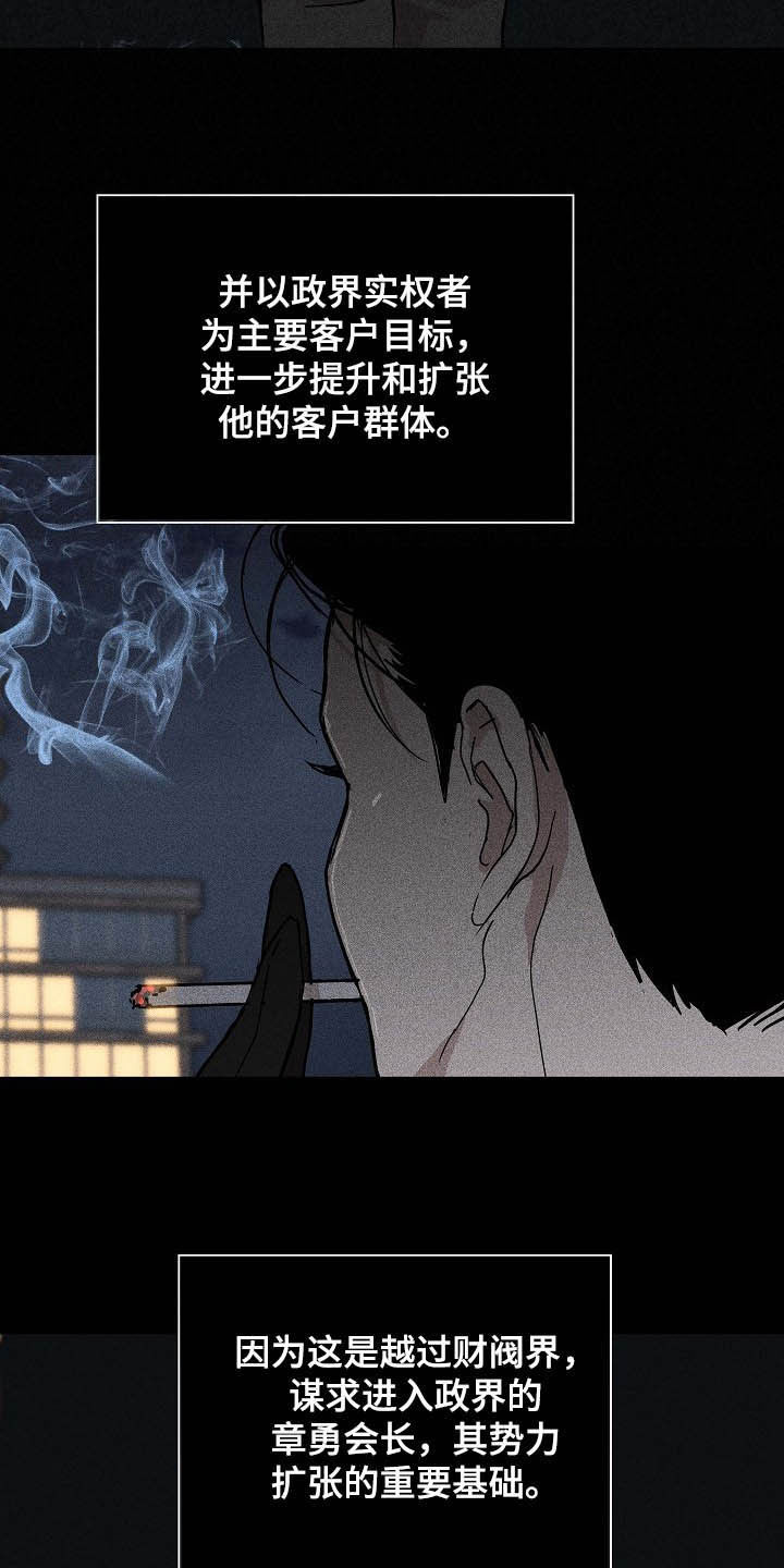 《与男人结婚》漫画最新章节第58章：6位客户免费下拉式在线观看章节第【15】张图片