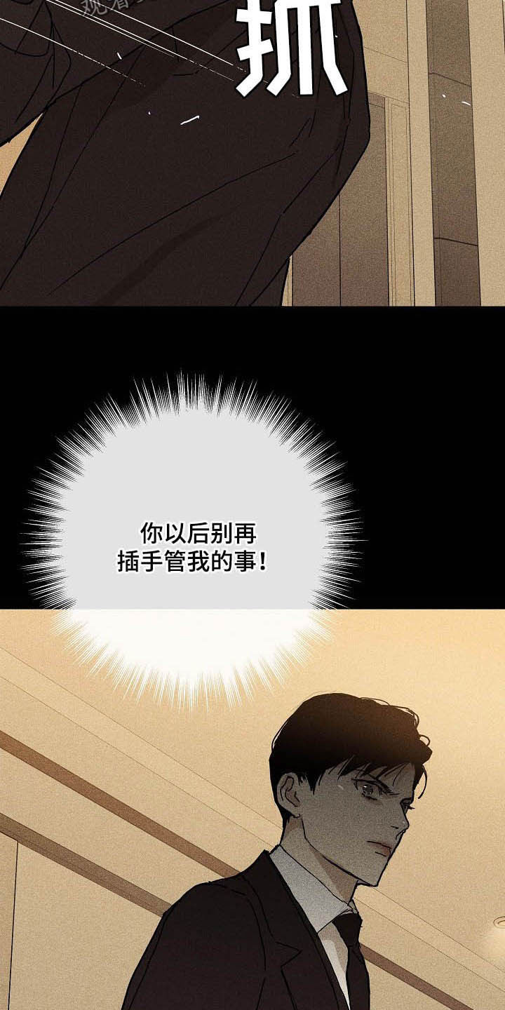 《与男人结婚》漫画最新章节第59章：进场免费下拉式在线观看章节第【19】张图片