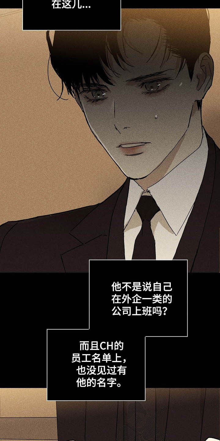 《与男人结婚》漫画最新章节第59章：进场免费下拉式在线观看章节第【13】张图片