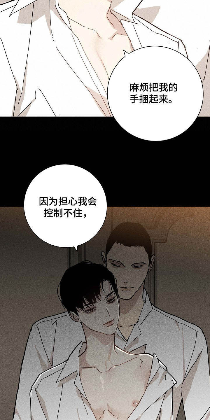 《与男人结婚》漫画最新章节第60章：捆起来免费下拉式在线观看章节第【9】张图片